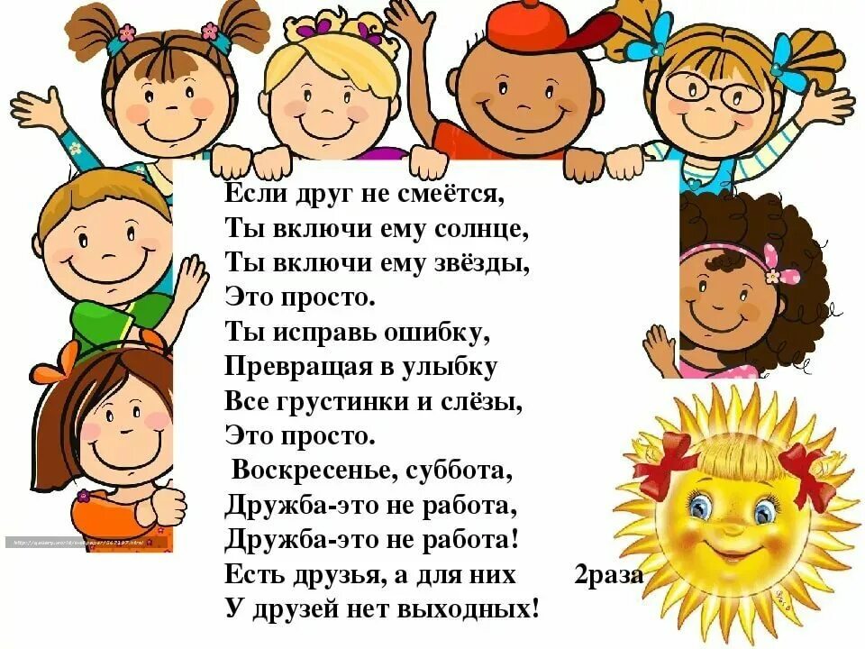 Непоседы если с другом вышел в путь