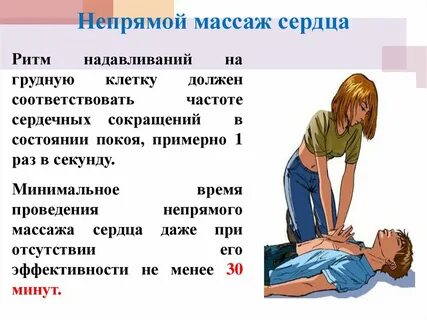 Давление руками на грудину пострадавшего взрослого выполняется