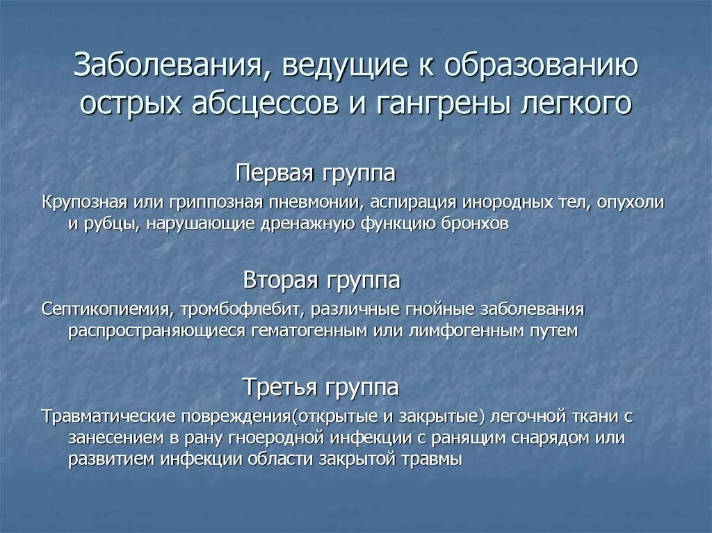 Абсцесс и гангрена легкого. Гангрена легкого дифдиагностика. Дифференциальный диагноз гангрены легкого. Острый абсцесс и гангрена легкого. Дифференциальная диагностика абсцесс гангрена.