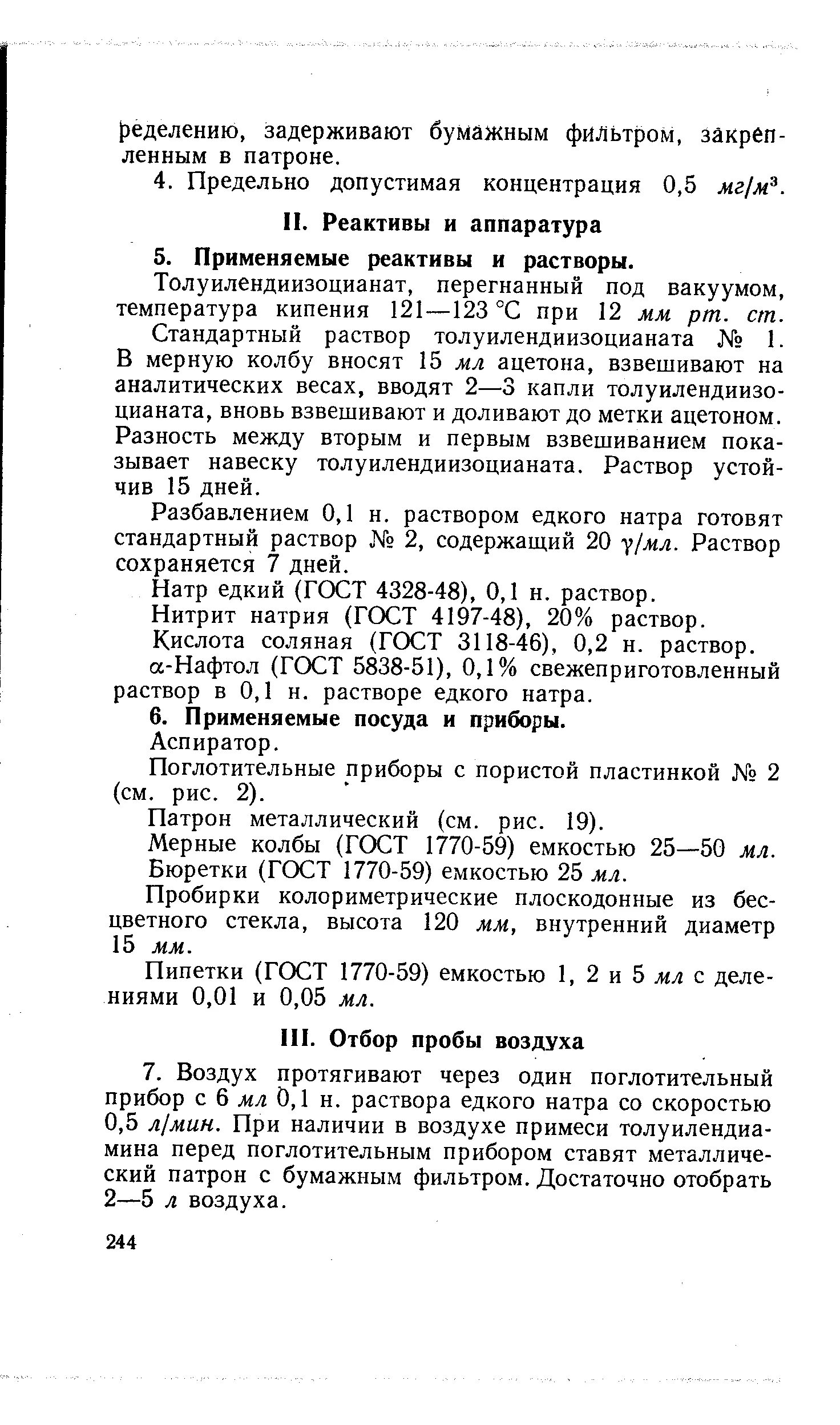 Над раствором едкого натра. Разведение стандартных растворов. Приготовление раствора едкого натра. Разбавление стандартных растворов. Правила разбавления стандартных растворов.