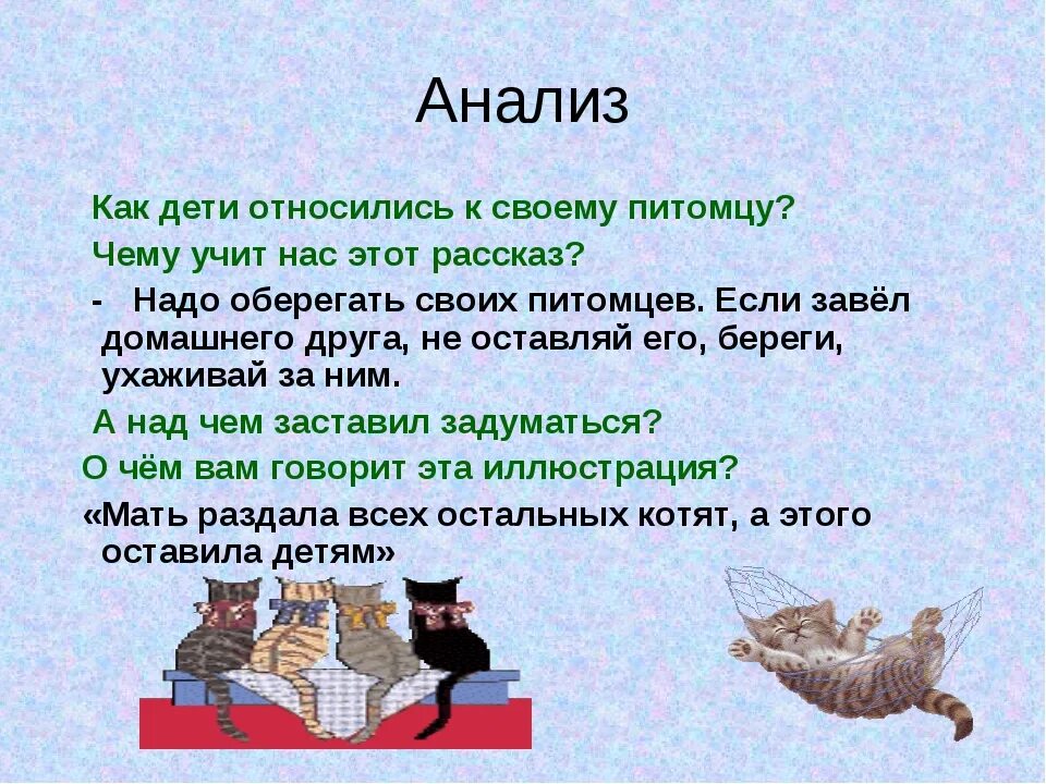 Прочитай слова котенок. План к рассказу котенок л.н.Толстого 3 класс. Рассказ котенок. План рассказа котенок. План к рассказу Толстого котенок.