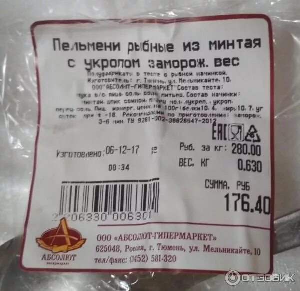 Пельмени из минтая рецепт. Пельмени абсолют тюмень. пельмени из минтая. рыбные пельмени из минтая. пельмени экстра абсолют тюмень.