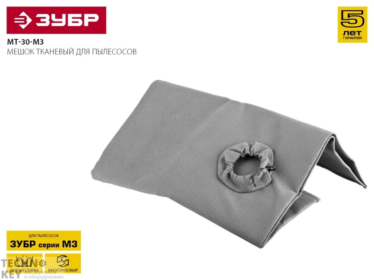 Мешок зубр. Многоразовые мешки зубр м 30. Мешок зубр. Мешки для пылесоса пс-1400м. Мешок для пылесоса многоразовый зубр мт-15-м1.