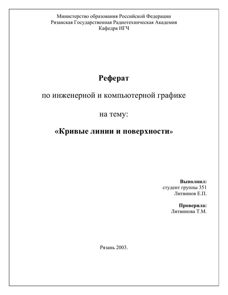 Коллективная работа с документом правила оформления реферата