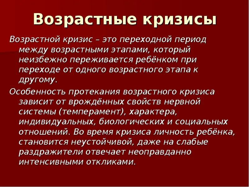 Этапы кризисов возраста. Этапы кризисов возраста