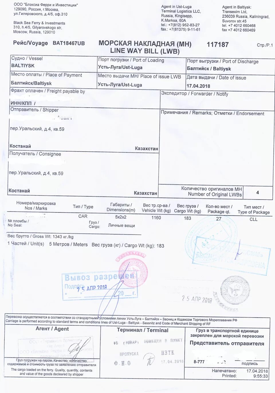 Морской коносамент (bill of lading). Коносамент msc. Коносамент carrier. 1. Коносамент документ образец заполнения.