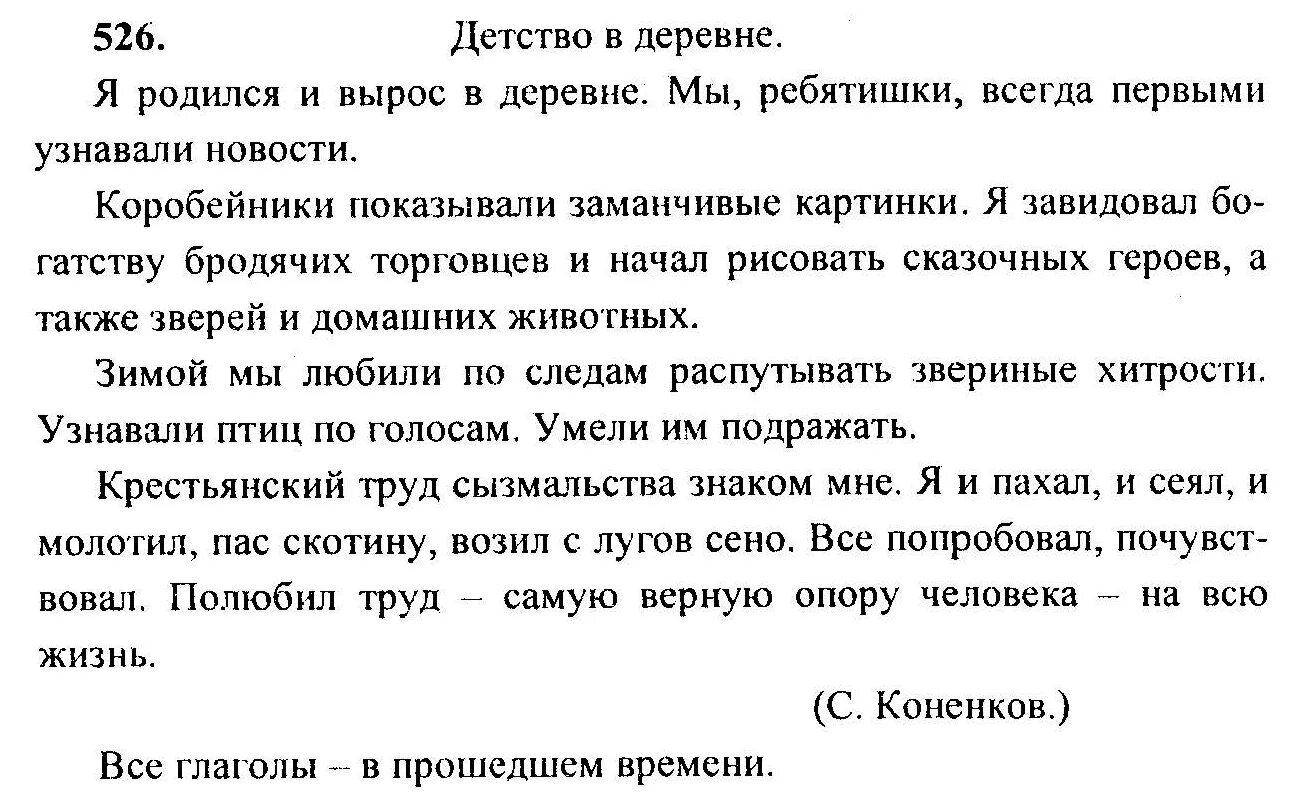 Русский язык 6 класс номер 526. По русскому языку 6 класс ладыженская. Русский язык 6 класс ладыженская номер 526. Русский язык 6 класс упражнения.