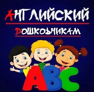 Кружок английского языка для детей