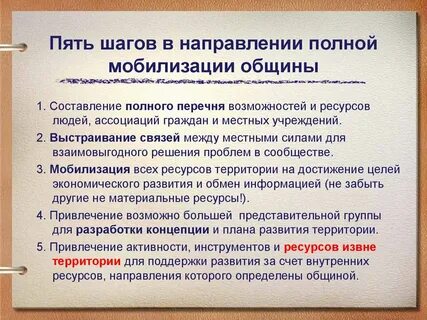 Механизм мобилизации