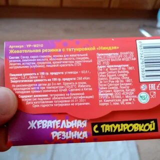 Продали жвачку
