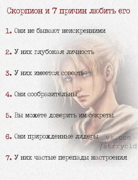 Нравится скорпиону