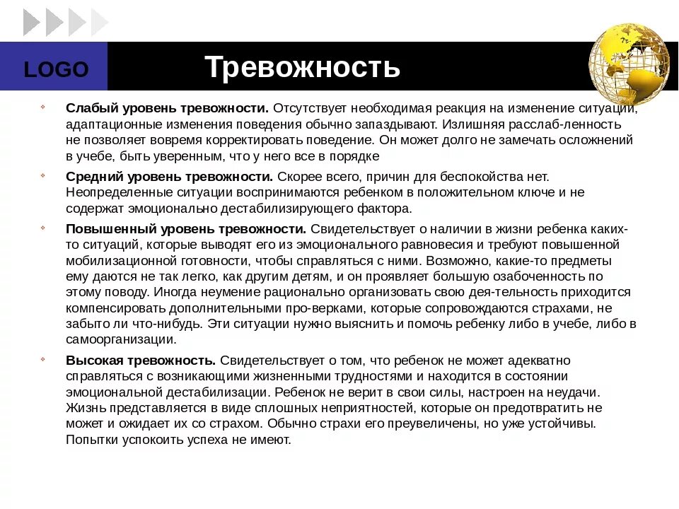 Реактивная тревожность. Уровень тревожности. Средний уровень тревожности. Степени тревожности. - Уровень и характер тревожности.