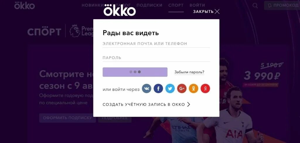 Окко сайт войти. ОККО зайти в учетную запись. ОККО войти. Как зайти в ОККО на телевизоре. Okko на телевизоре учетная запись.