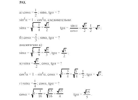 Геометрия 8 класс Атанасян гдз номер 593. Геометрия 8 класс Атанасян номер 593 решение. Геометрия 593 Атанасян. Номер 593 по геометрии 8 класс Атанасян.