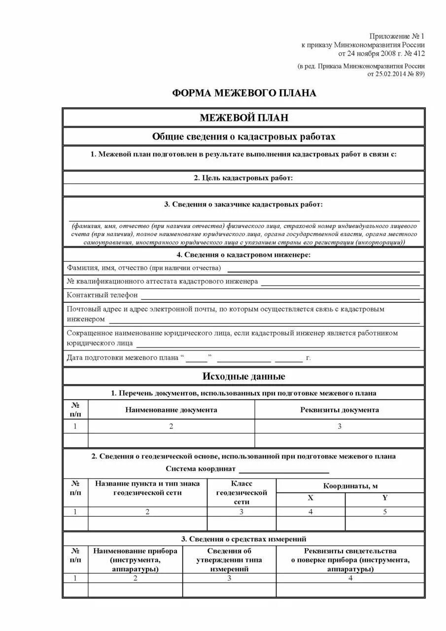 Составление межевого плана