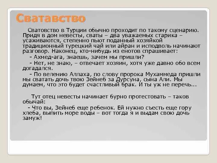 Сватовство со стороны жениха в наше время. Сценарий сватовства со стороны. Сватать невесту сценарий. Сценарий сватовства со стороны жениха. Сценарий сватовства невесты современный с юмором.