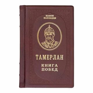 Книга побед
