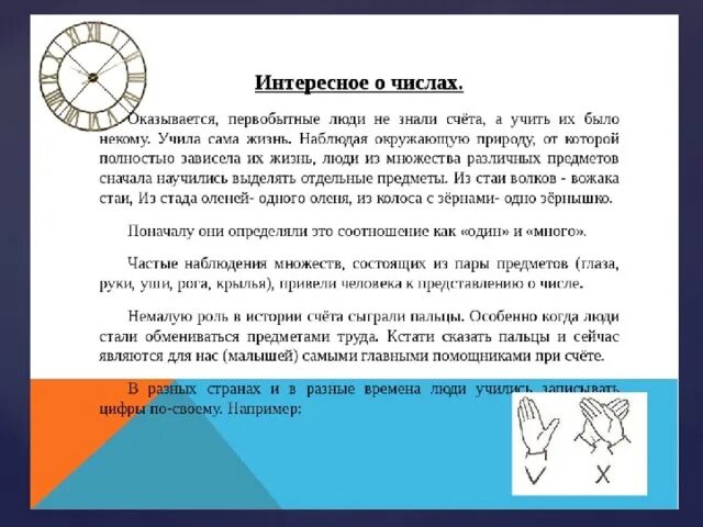 О числах и известно что