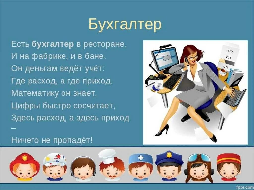 Проект профессии. Сообщение о профессии. Презентация профессии. Что такое профессия 2 класс. Окружающий мир 3 класс профессия родителей