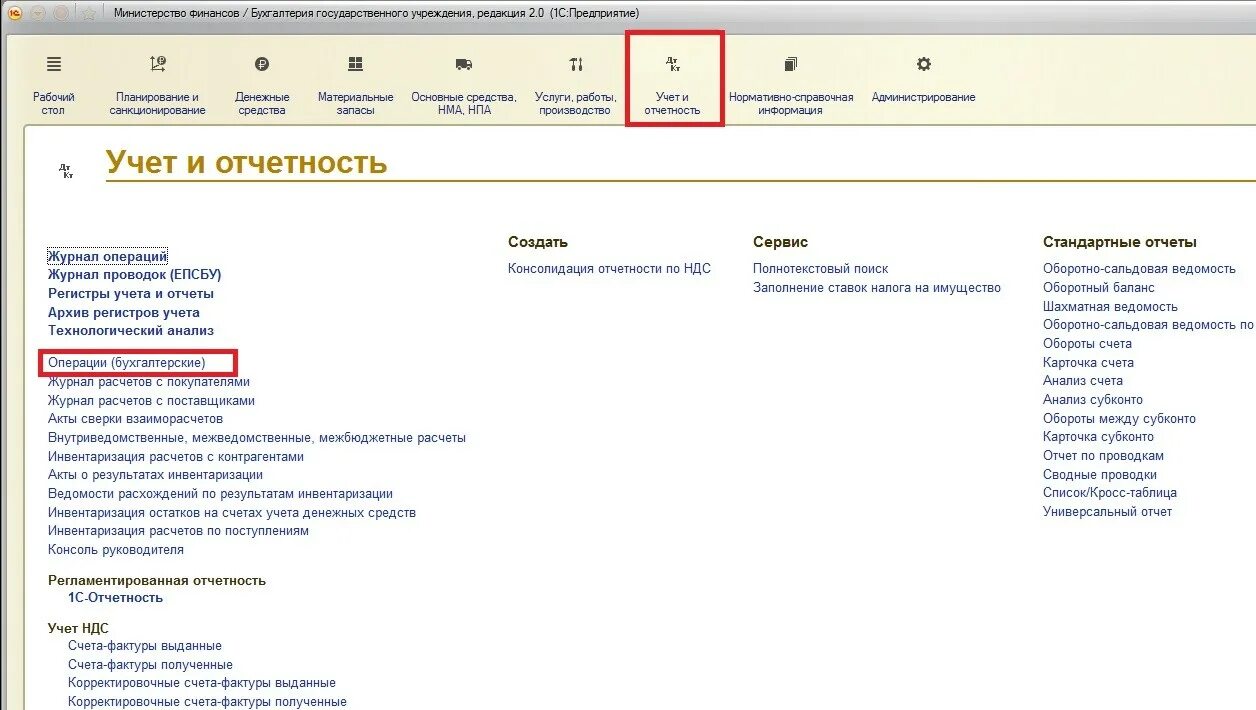 1с Бухгалтерия государственного учреждения 8 редакция 2.0 самоучитель. 1с Бухгалтерия 8.3 редакция 2.0 БГУ. Расчеты с контрагентами БГУ 2.0. 1с БГУ 8 2.0. Инвентаризация 1с бгу