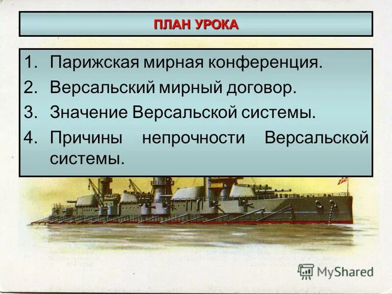 Статьи парижского мирного договора. Условия парижского мирного договора. Парижский Мирный договор значение. Парижский мир значение.