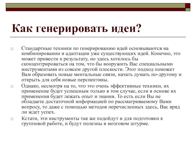 Что значит генерировать идеи. Генерировать идеи. Как генерить идеи. Методы генерирования идей.