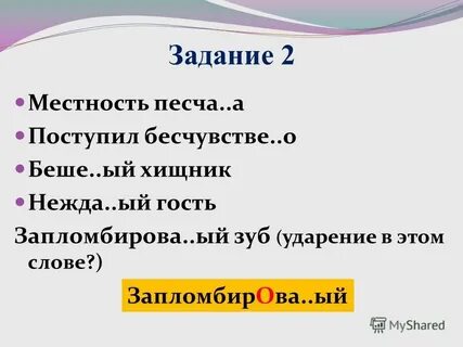 Беше 3 ый