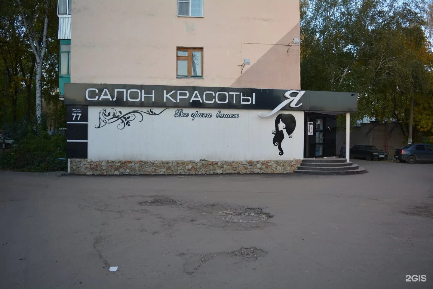 Салон красоты проспект победы
