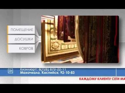 Стирка ковров в махачкале