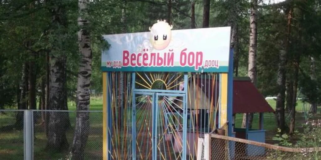 Веселый бор. Веселый бор. Загородный лагерь. Веселый бор. Загородный лагерь.