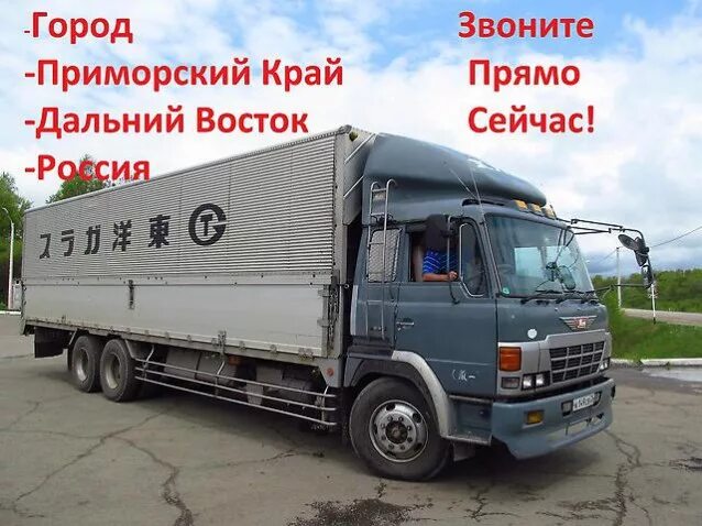 Перевозки приморский край. Находка транспортные компании. Перевозки приморский край. Перевозки приморский край. В.