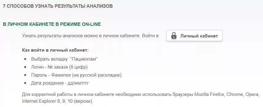 Садко личный кабинет анализы. Гемотест личный кабинет. Полученные Результаты. Получить Результаты анализов Гемотест.