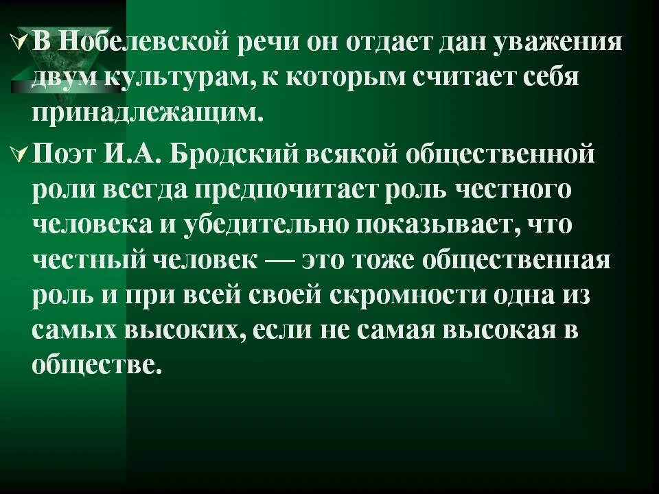 Бродский презентация. Нобелевская речь бродского текст. Иосифа бродского нобелевская. Иосиф бродский трутень. Бродский на вручении нобелевской премии.