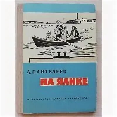 Тест на ялике с ответами 3
