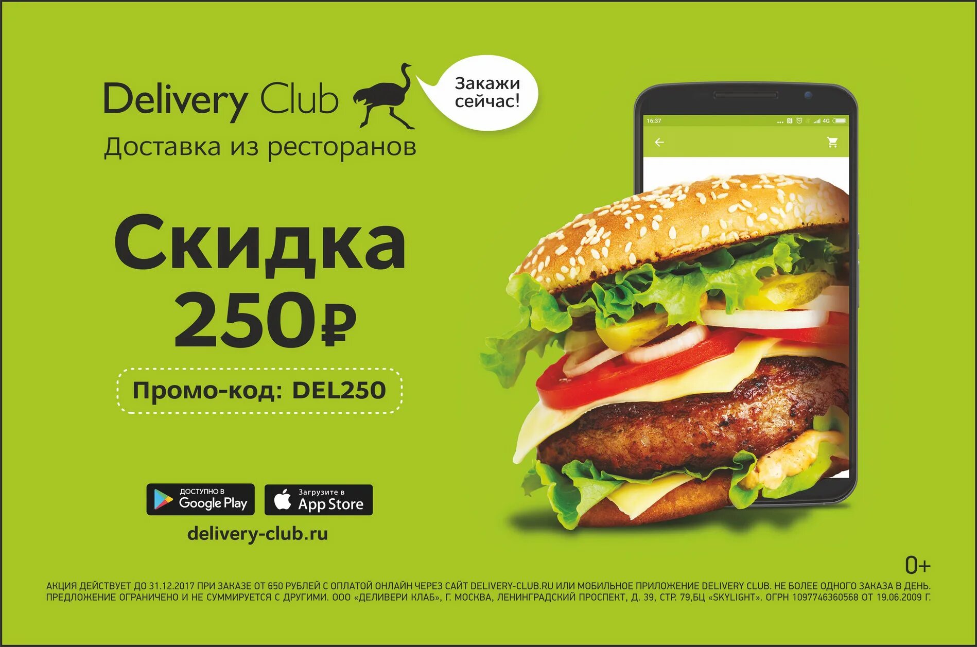 Деливери что это такое. Delivery Club реклама. Деливери клаб баннер. Деливери клаб Москва. Реклама Деливери.