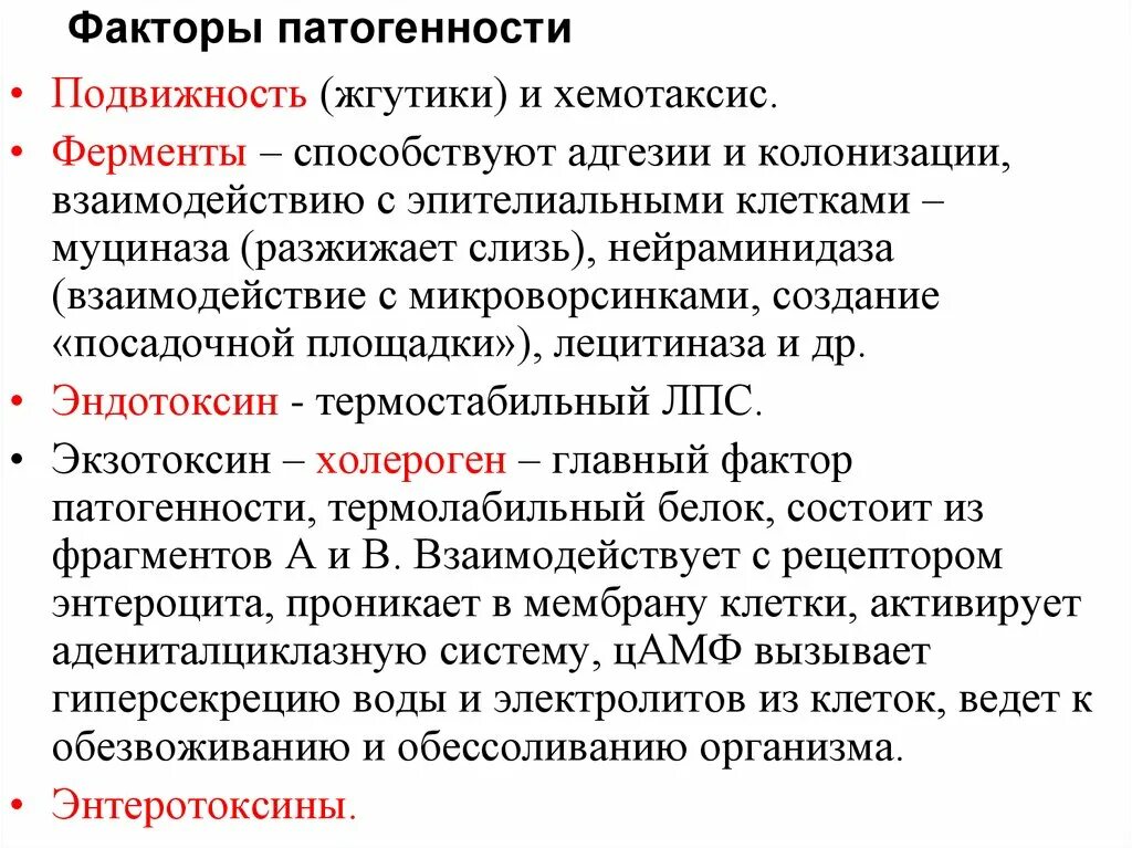 Факторы патогенности возбудителя газовой гангрены. Факторы патогенности ботулизма. Факторы патогенности холеры. Факторы патогенности возбудителя ботулизма. Факторы патогенности клостридий газовой гангрены.