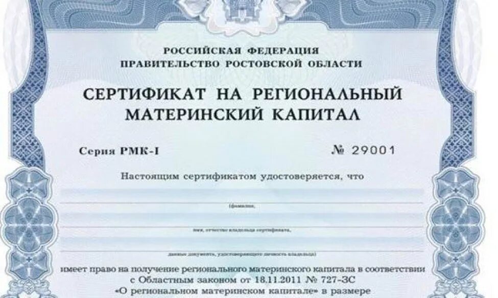 Региональный капитал на 1 ребенка 2025. Региональный материнский капитал. сертификат на материнский капитал. региональный материнский сертификат. сертификат на региональный материнский семейный капитал.