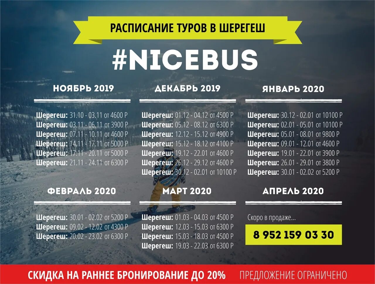 Расписание туров. Расписание путешествий. Афиша туризм. Афиша тура. Новокузнецк шерегеш купить билет