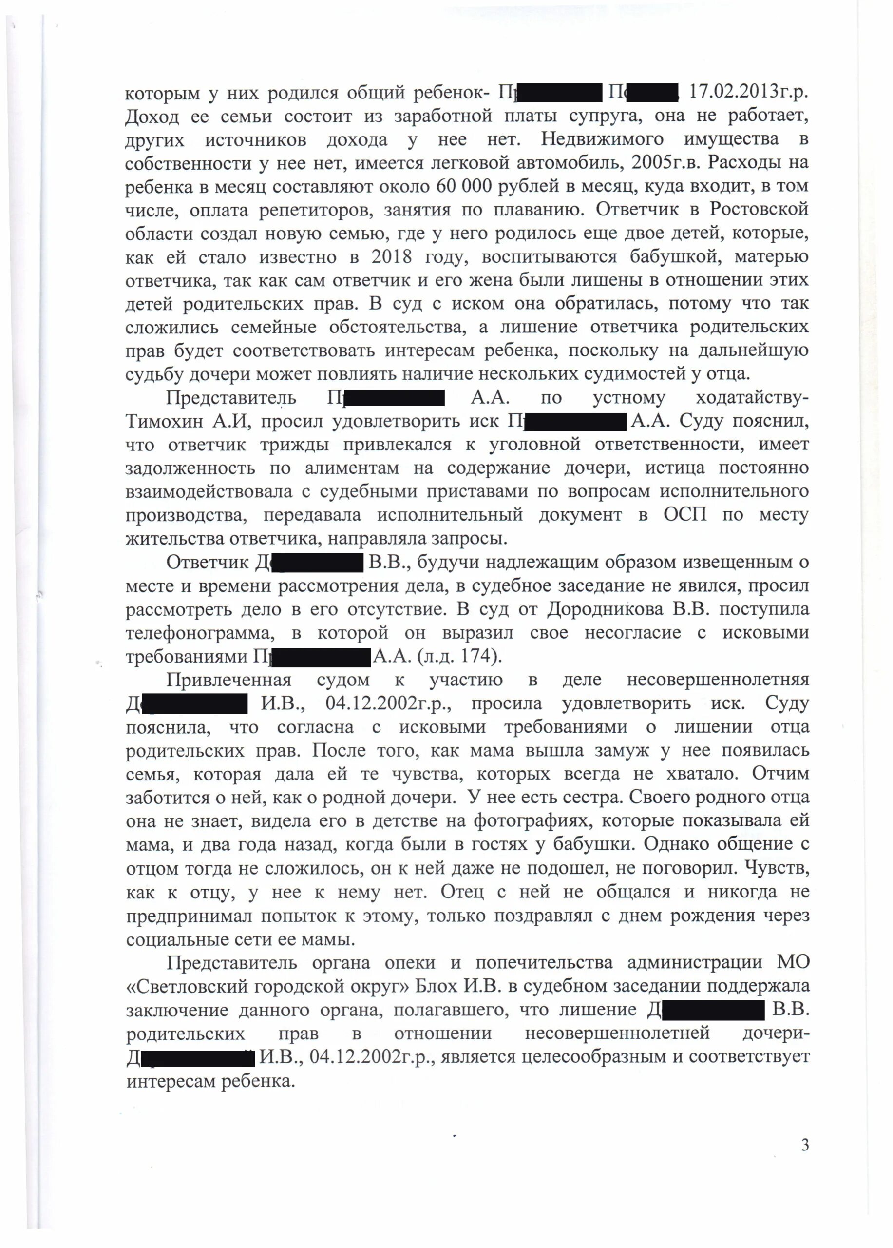 Образец заявления на лишения прав отца. Как написать заявление на лишение родительских прав матери от отца. Исковое заявление о лишении родительских прав. Исковое заявление в суд о лишении родительских. Документ о лишении родительских прав образец.