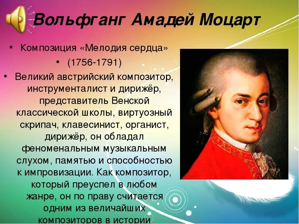 Музыкальное направление моцарта