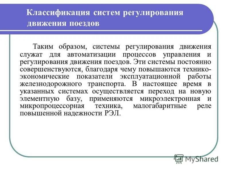 Признаки информ общества. Законы правового регулирования в информационной сфере. Регулирование информационной безопасности. Регулирование движения поездов. Структура правовой защиты что это.