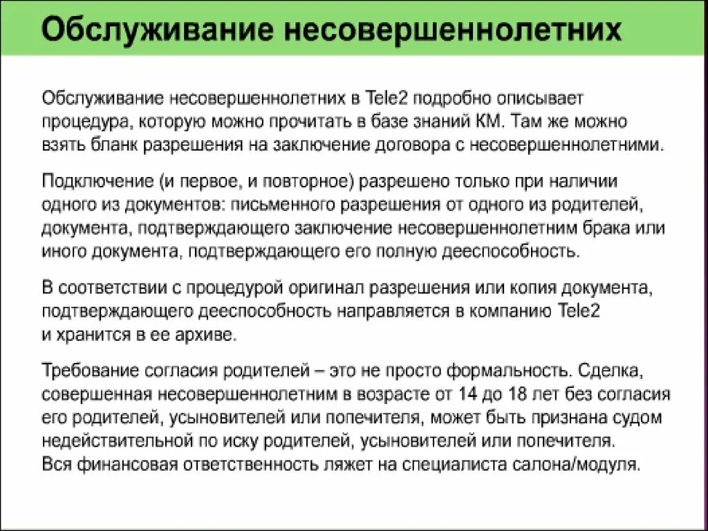 Какой договор можно заключить с несовершеннолетним. Обслуживание несовершеннолетних. Сделки с несовершеннолетними. Разрешение на заключение сделки несовершеннолетним. Мед оьвлудивание подростков.