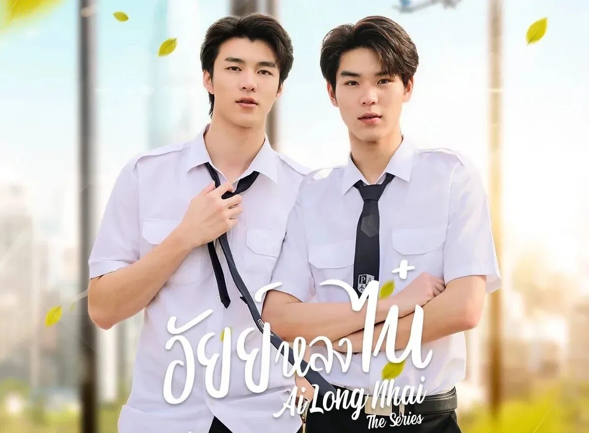 Actors ai long nhai. Ma long теннисист. Ай лонг най дорама. Ai long nhai дорама. Ai long nhai дорама.