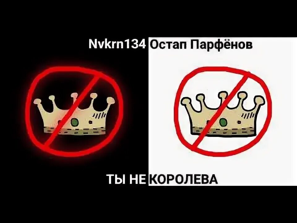 Nvkrn134 не королева remix. Nvkrn134 не королева remix. Nvkrn134 не королева remix. Nvkrn134 не королева remix. Nvkrn134 не королева remix.