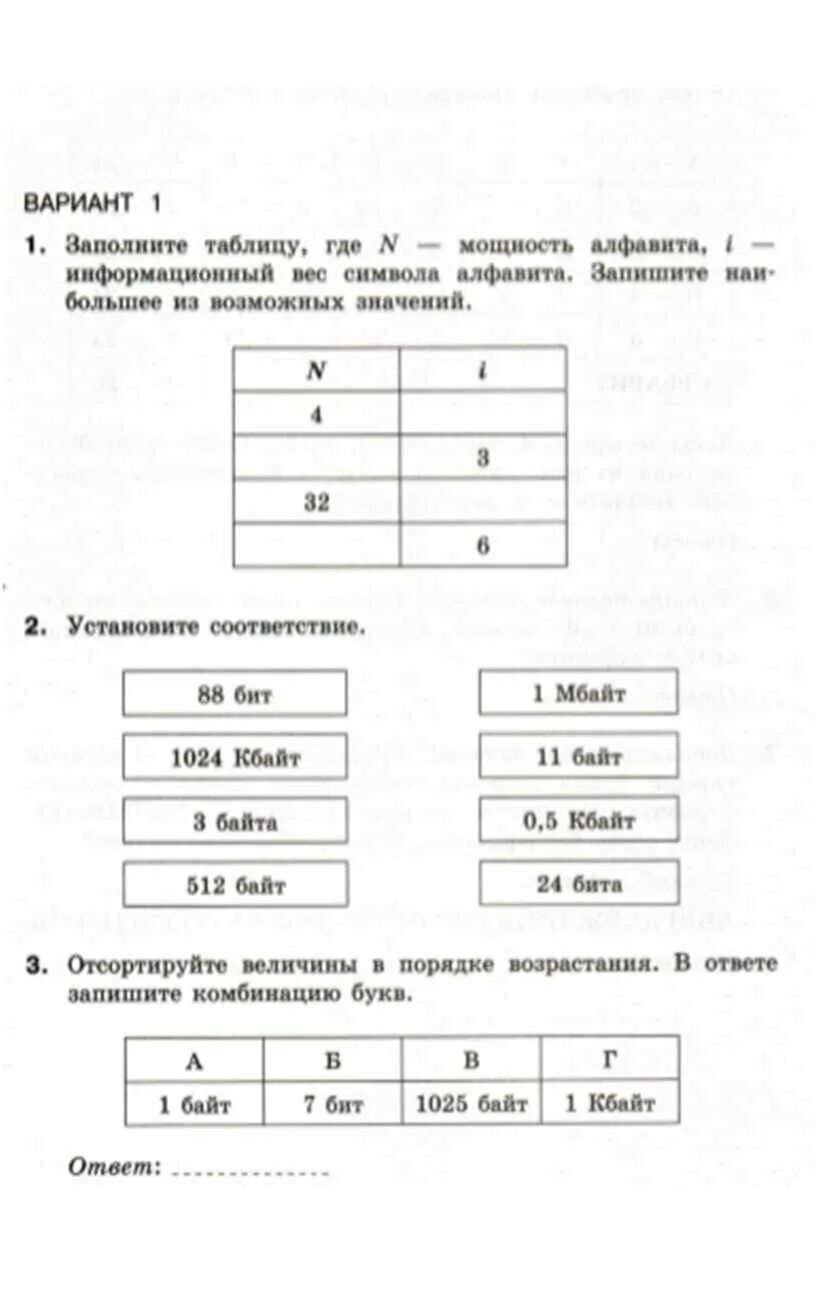 Контрольные и самостоятельные работы 7 класс информатика