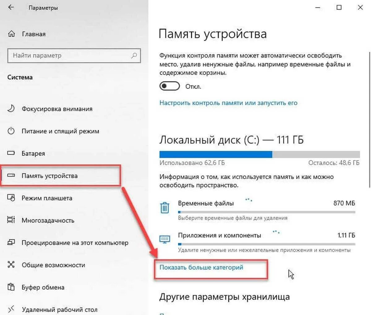Очистить память диска с windows 10. Виндовс 10 хранилище. временные файлы в windows 10. управление хранилищами windows 10. отключить зарезервированное хранилище windows 10.