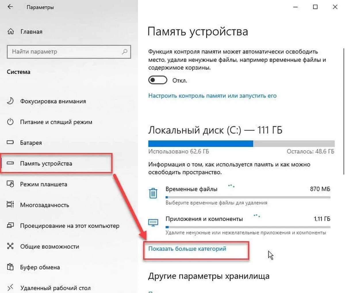 Аппаратно зарезервированной памятью windows 10. Виндовс 10 хранилище. Временные файлы в Windows 10. Управление хранилищами Windows 10. Зарезервированное хранилище в Windows 10 отключить.