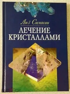 Crystal перевод