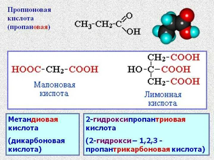 Пропионовая кислота продукт реакции