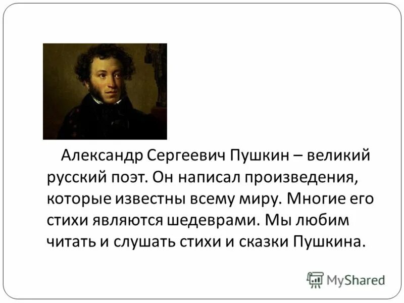 Пушкин писал детство. Изложение Пушкин. Пушкин детство стих